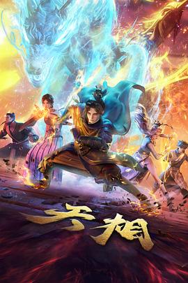 编辑推荐动画作品海报