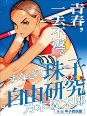 编辑推荐漫画改编作品海报